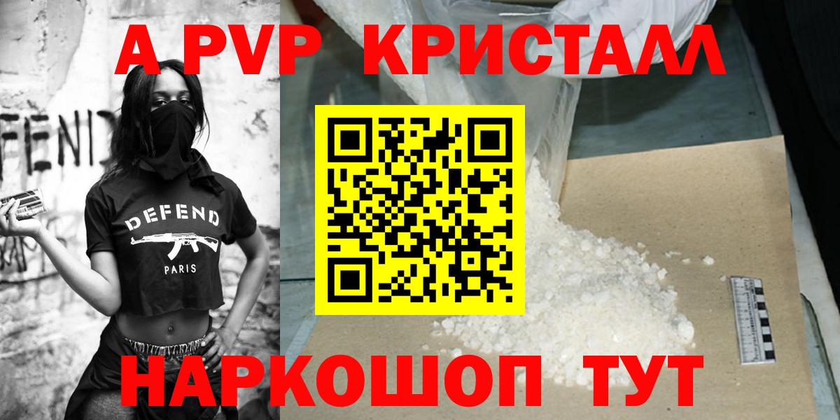 A-PVP VHQ  Альфа ПВП кристаллы  Alpha-PVP кристаллы  Вход с VPN  Новомосковск 