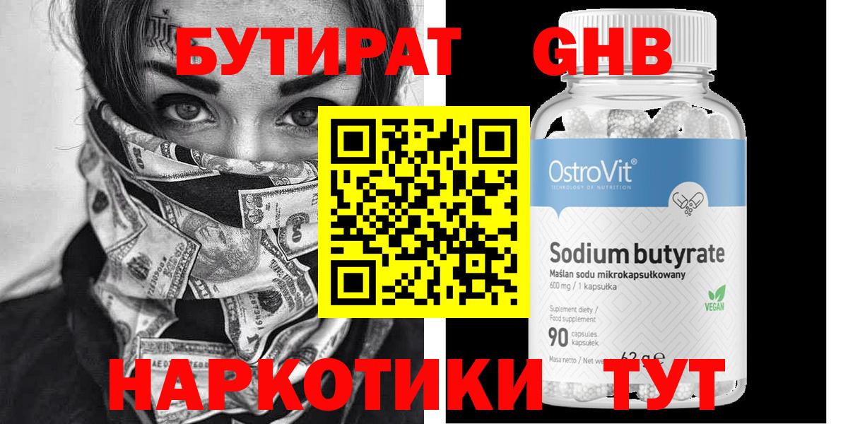 Новомосковск  Бутират буратино  Вход с VPN 