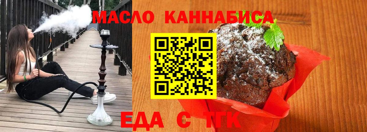 Еда ТГК марихуана Новомосковск