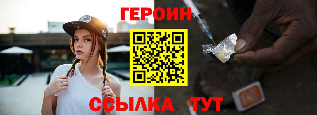 Новомосковск  ГЕРОИН  Вход с VPN  Героин белый 