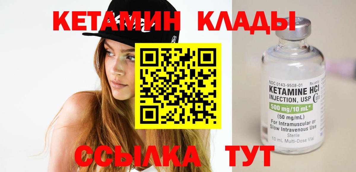 Кетамин VHQ  Вход с VPN  Новомосковск 