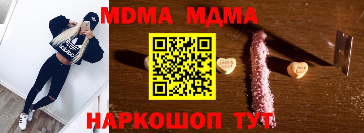 Новомосковск  МДМА  Вход с VPN  МДМА молли 