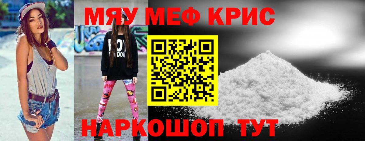 Меф  Вход с VPN  МЯУ-МЯУ  Новомосковск  МЕФ VHQ 