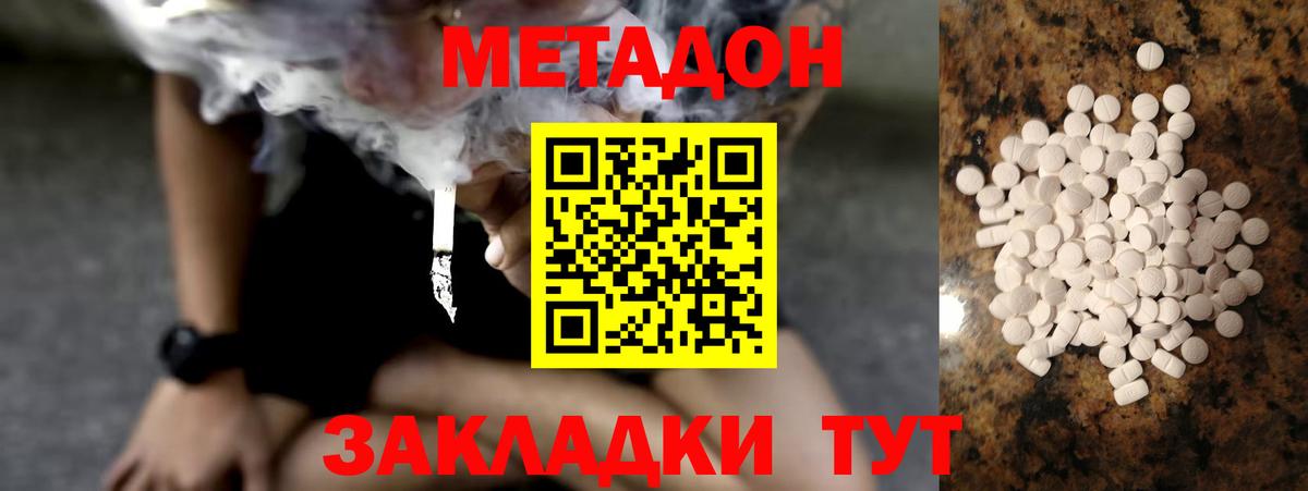 МЕТАДОН белоснежный Новомосковск