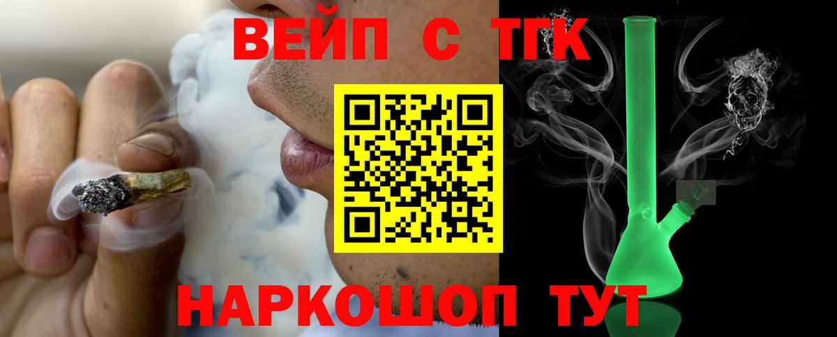 ТГК жижа Новомосковск